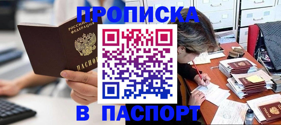 купить прописку в Сарове