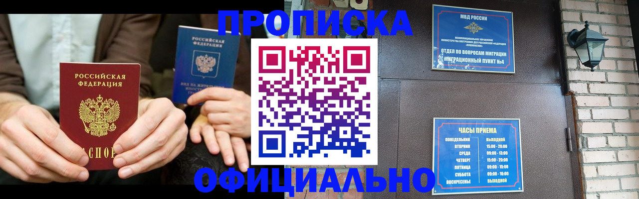 временная регистрация для школы в Сарове